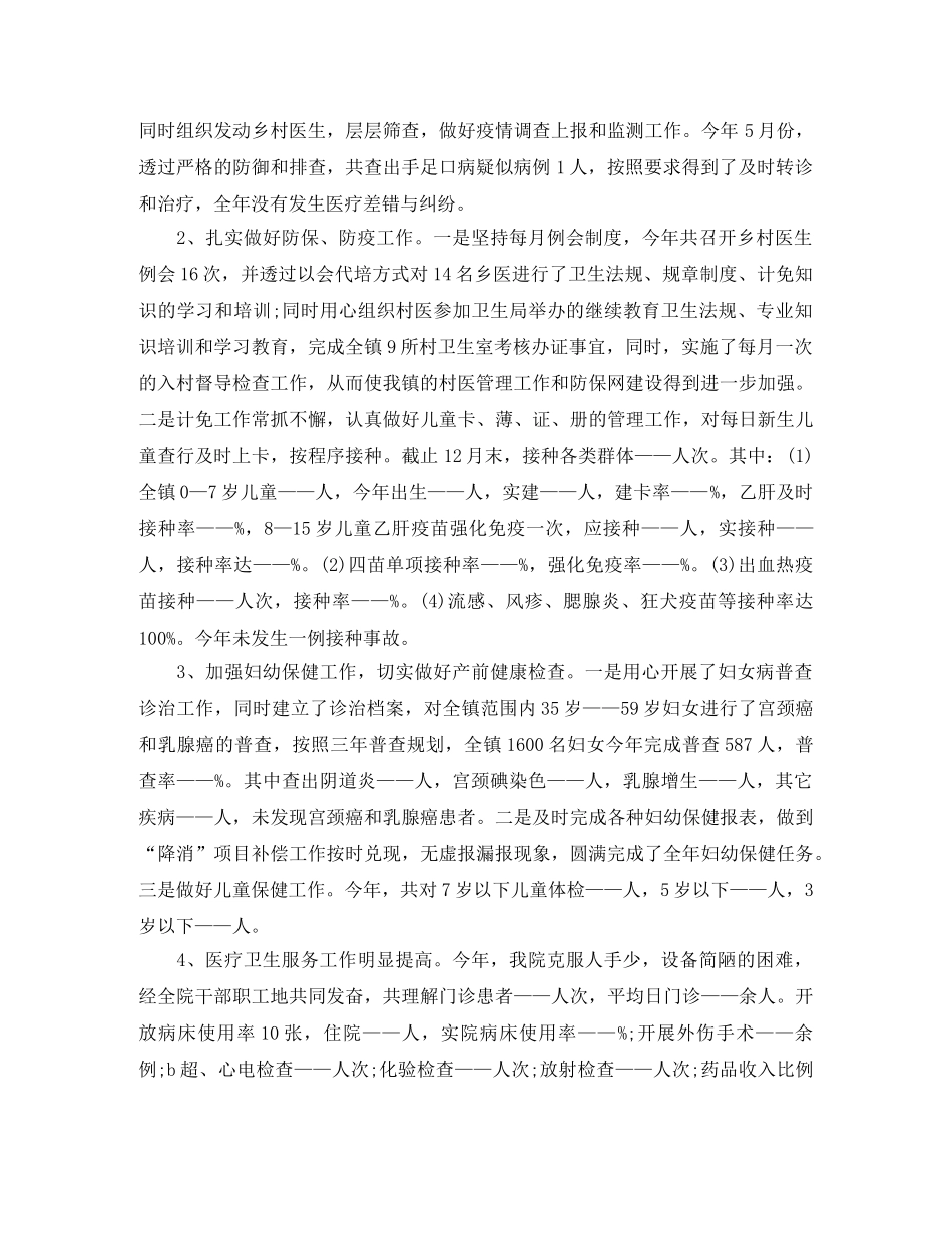 乡镇卫生院年终工作总结精选 _第2页