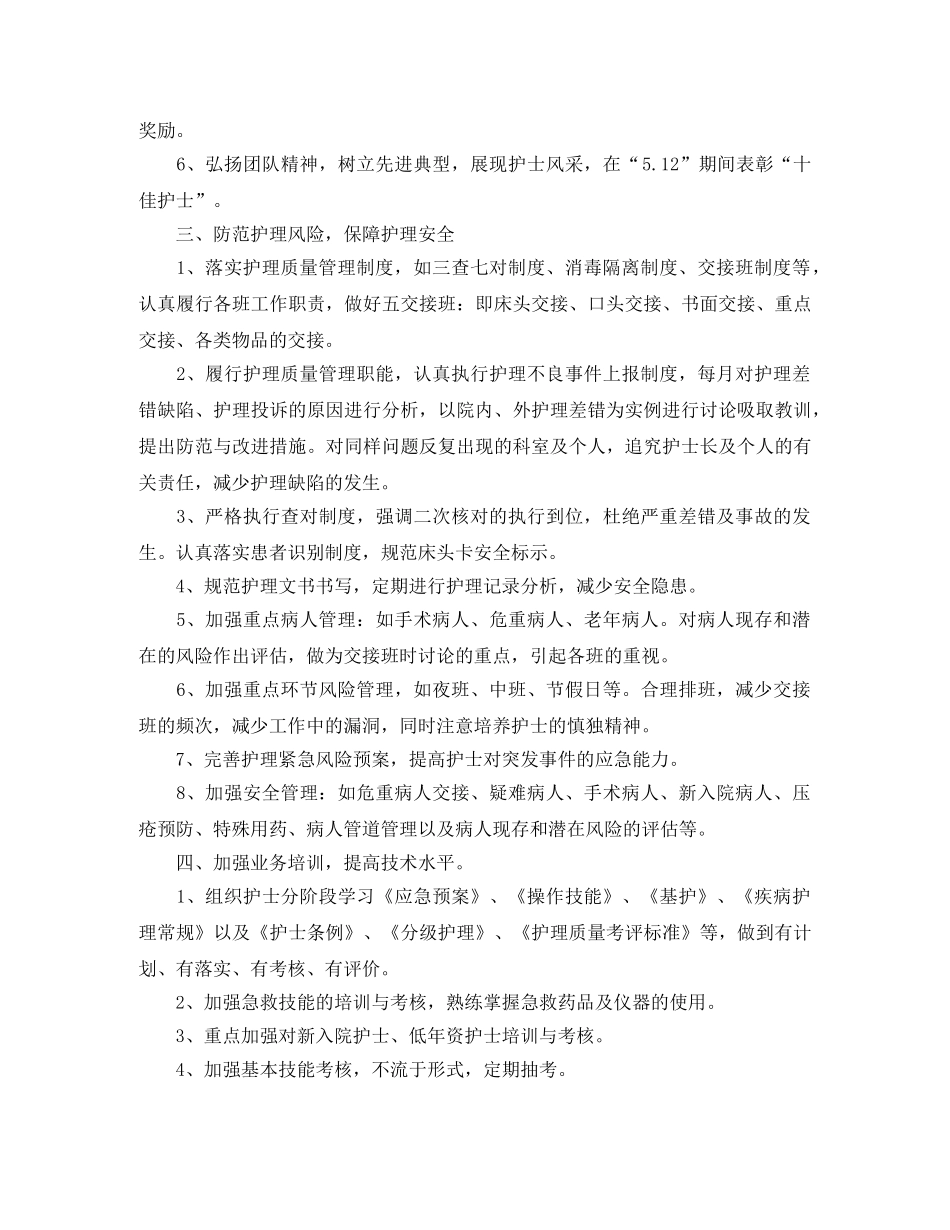 乡镇卫生院护士长工作计划怎么写 _第2页