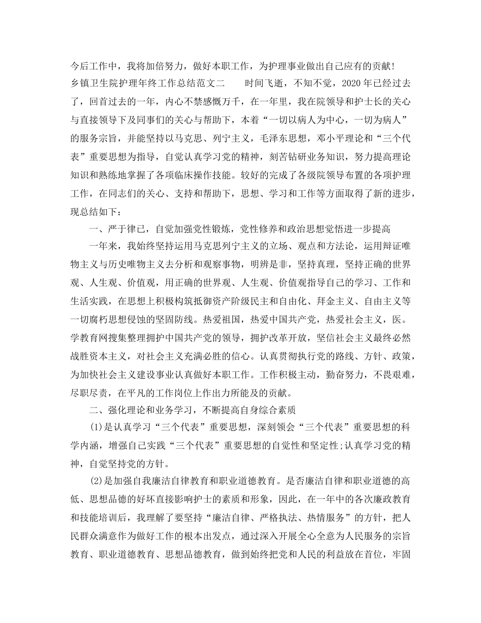 乡镇卫生院护理年终工作总结报告 _第2页