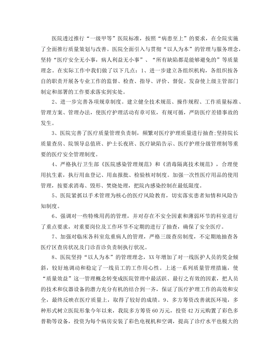 乡镇卫生院年终工作总结范例 _第2页