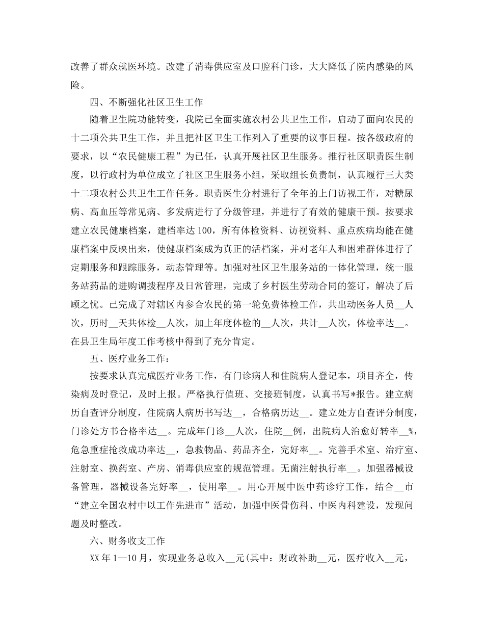 乡镇卫生院年终工作总结范例 _第3页