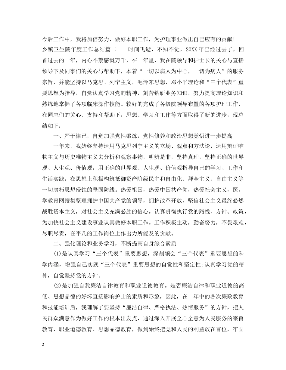 乡镇卫生院年度工作总结2 _第2页