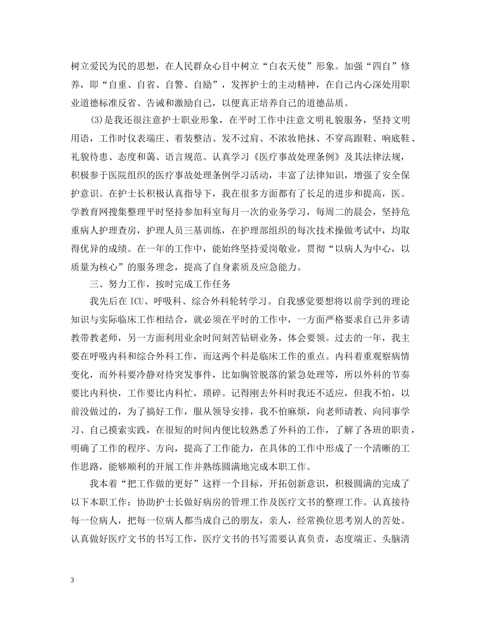 乡镇卫生院年度工作总结2 _第3页