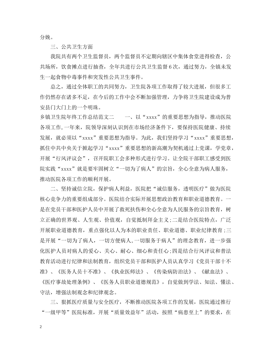乡镇卫生院年终工作总结 _第2页