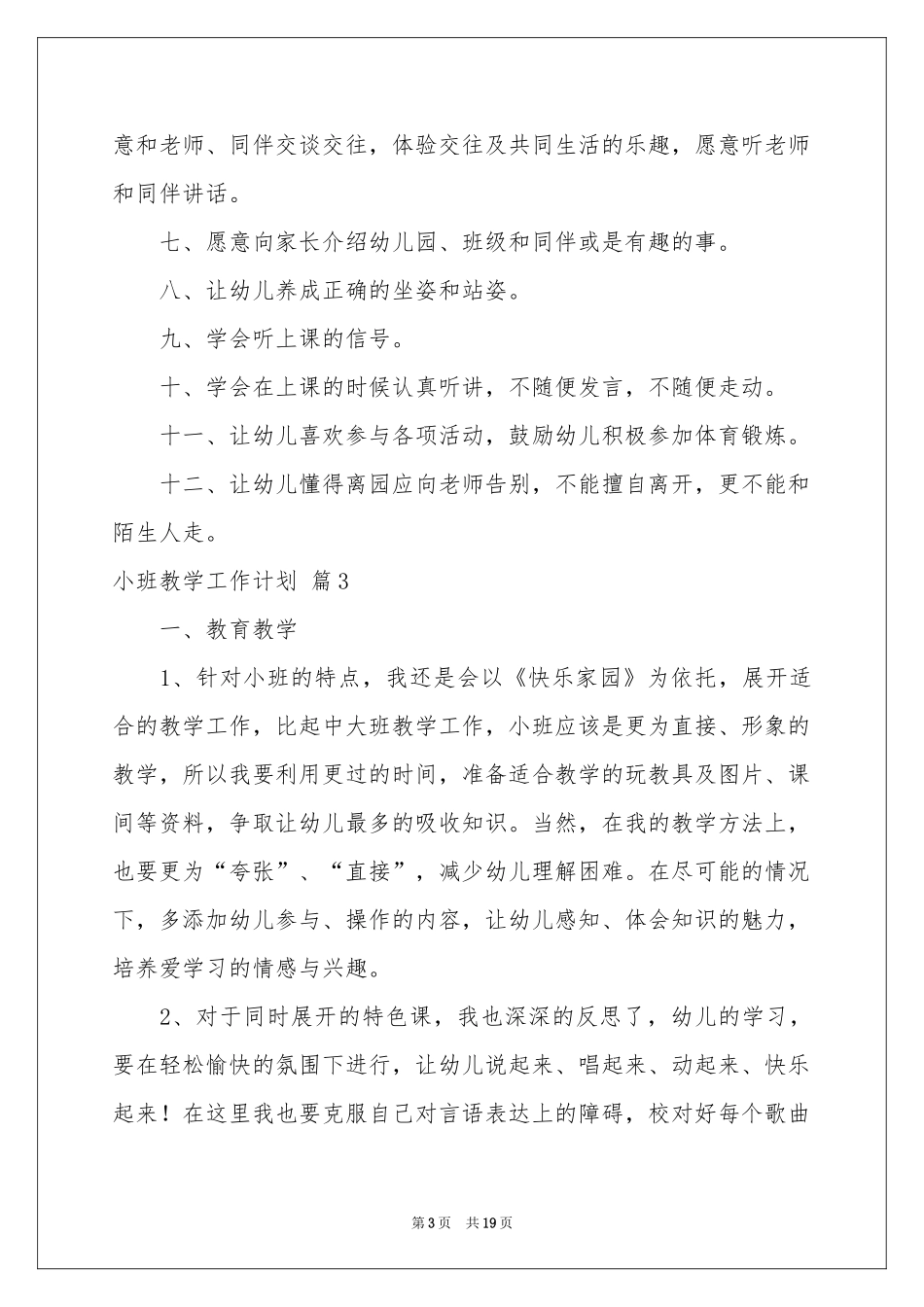 小班教学工作参考计划范本集锦6篇_第3页