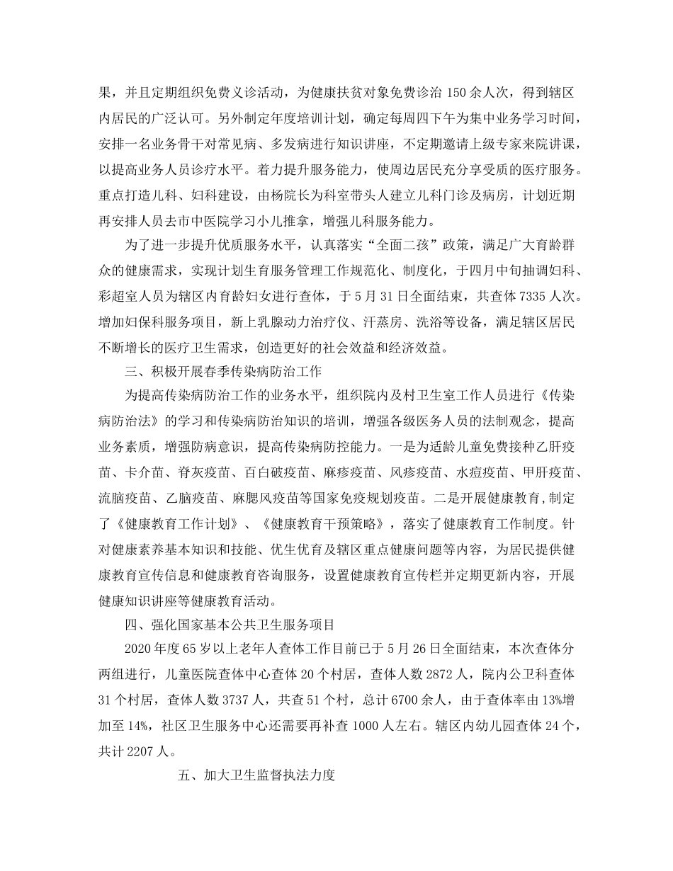 乡镇卫生院年度工作总结范本 _第2页