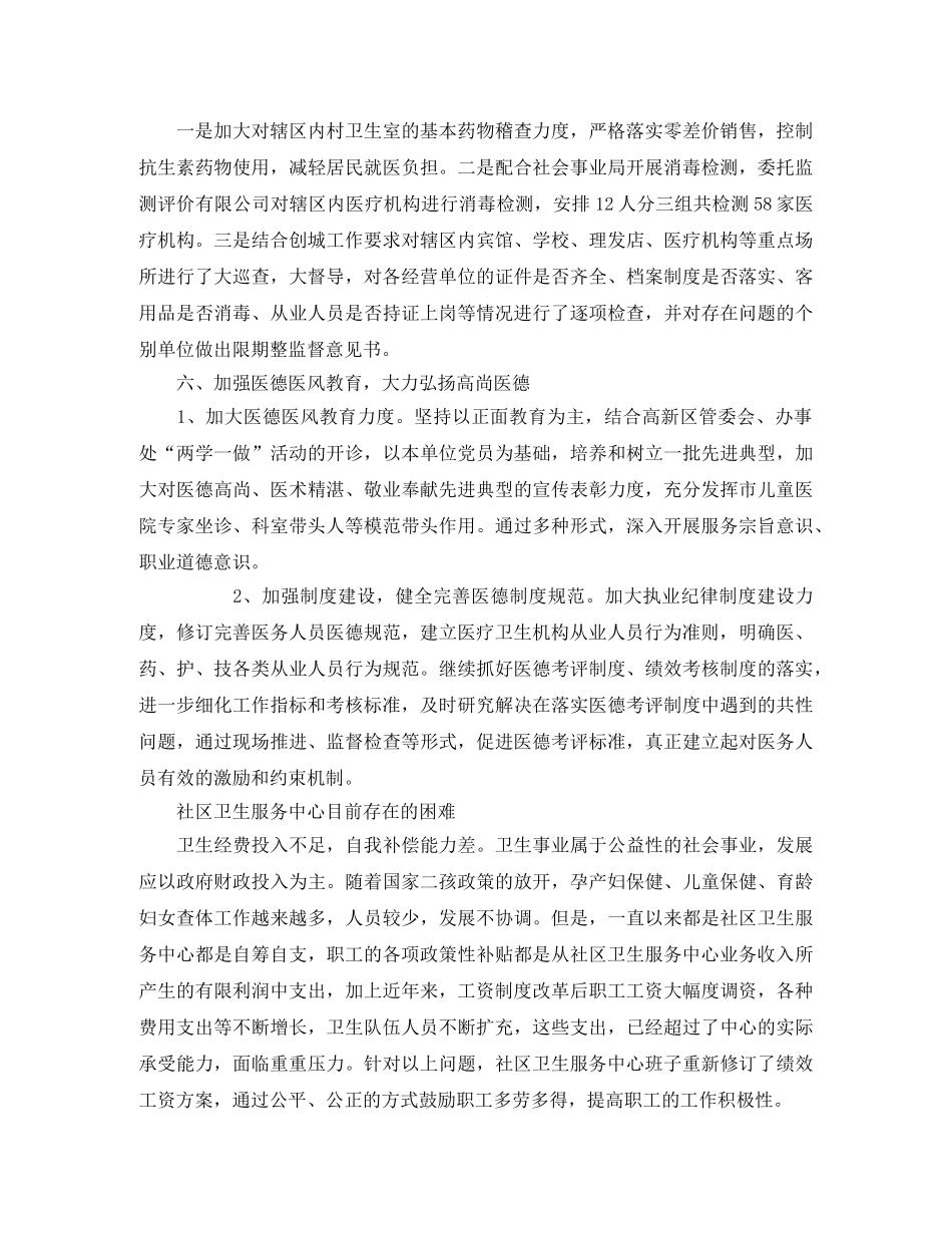乡镇卫生院年度工作总结范本 _第3页