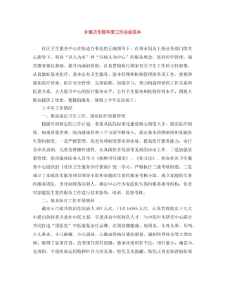 乡镇卫生院年度工作总结范本 