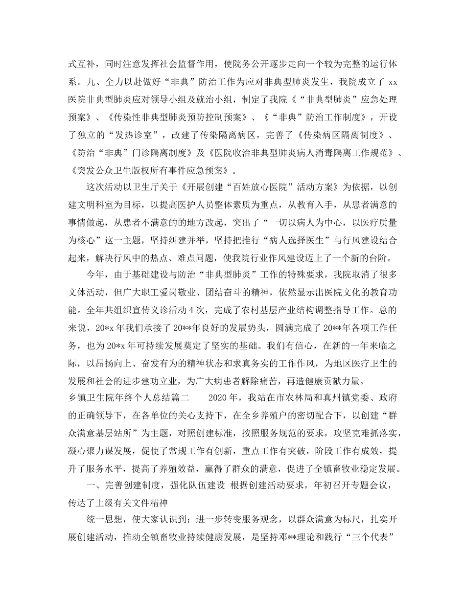 乡镇卫生院年终个人总结 _第3页