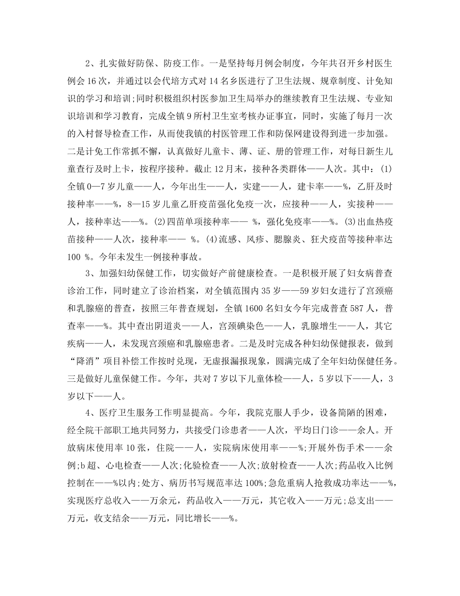 乡镇卫生院年度工作总结 _第2页