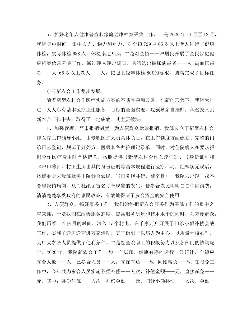 乡镇卫生院年度工作总结 _第3页