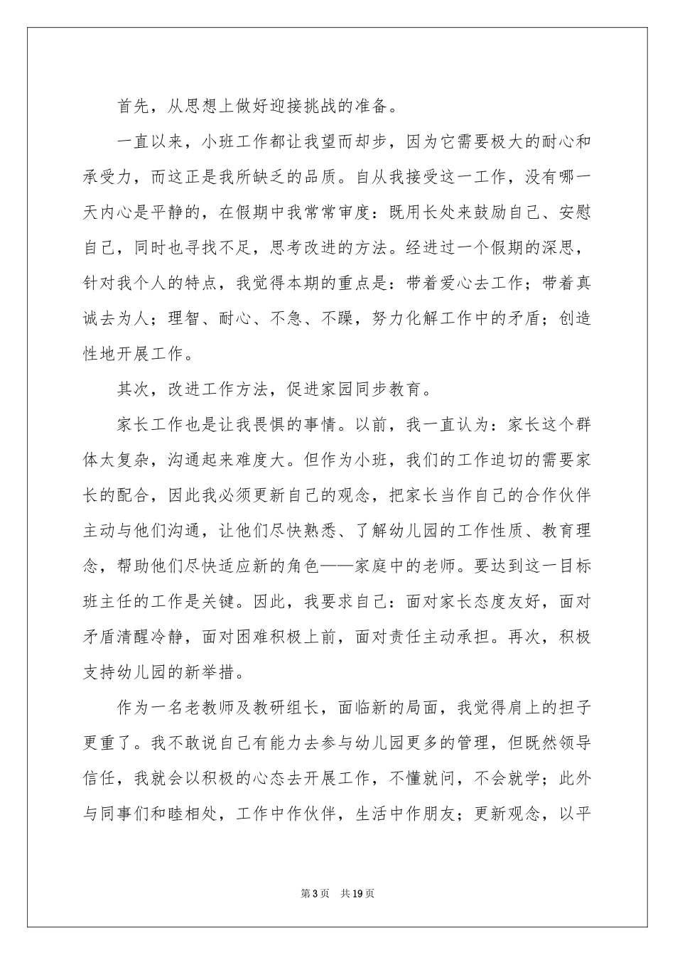 小班教学工作参考计划范本5篇_第3页