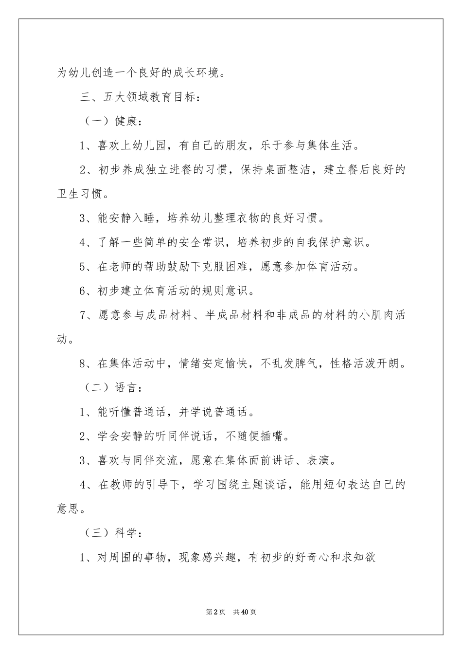 小班教学工作参考计划范本汇编10篇_第2页