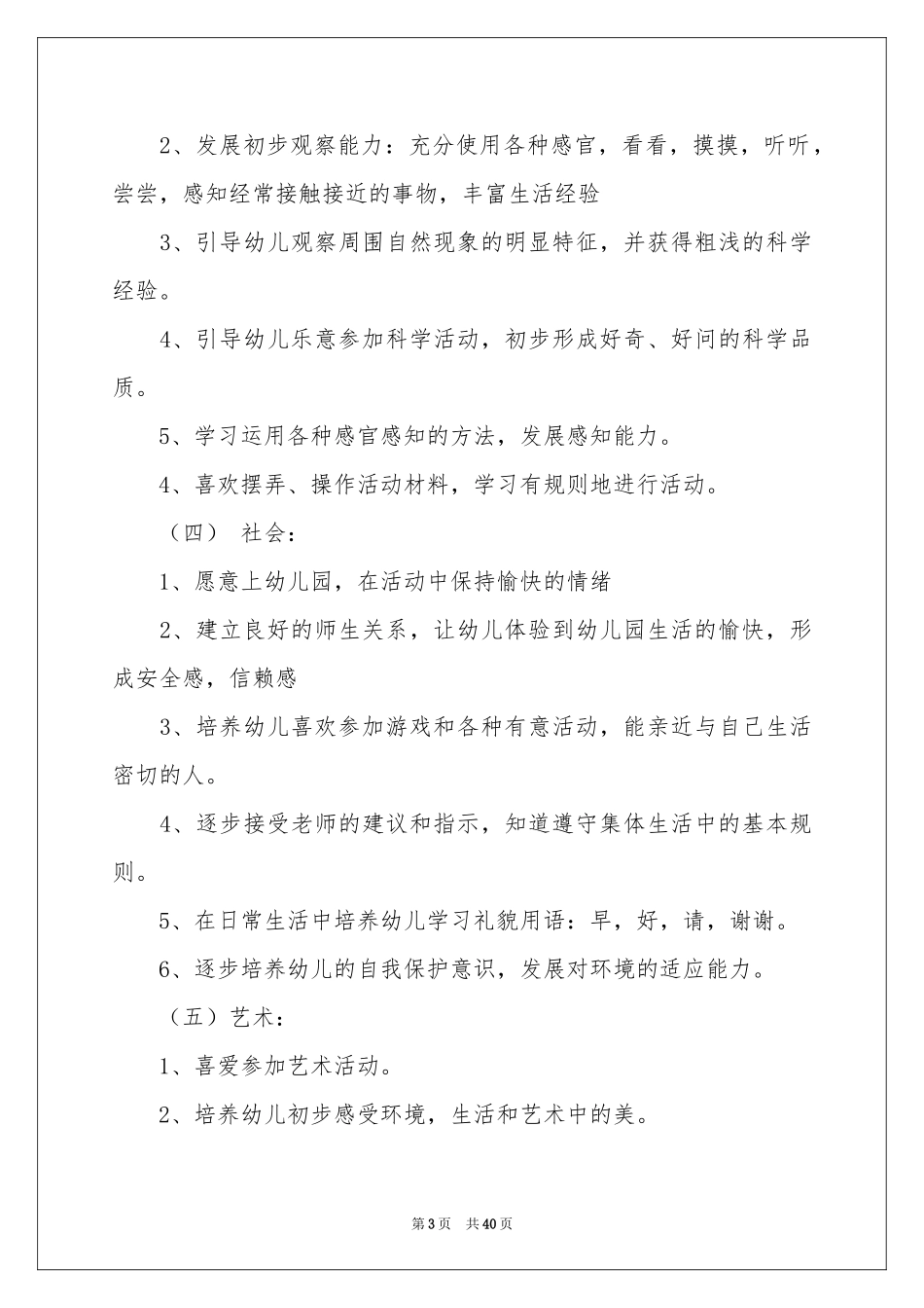 小班教学工作参考计划范本汇编10篇_第3页