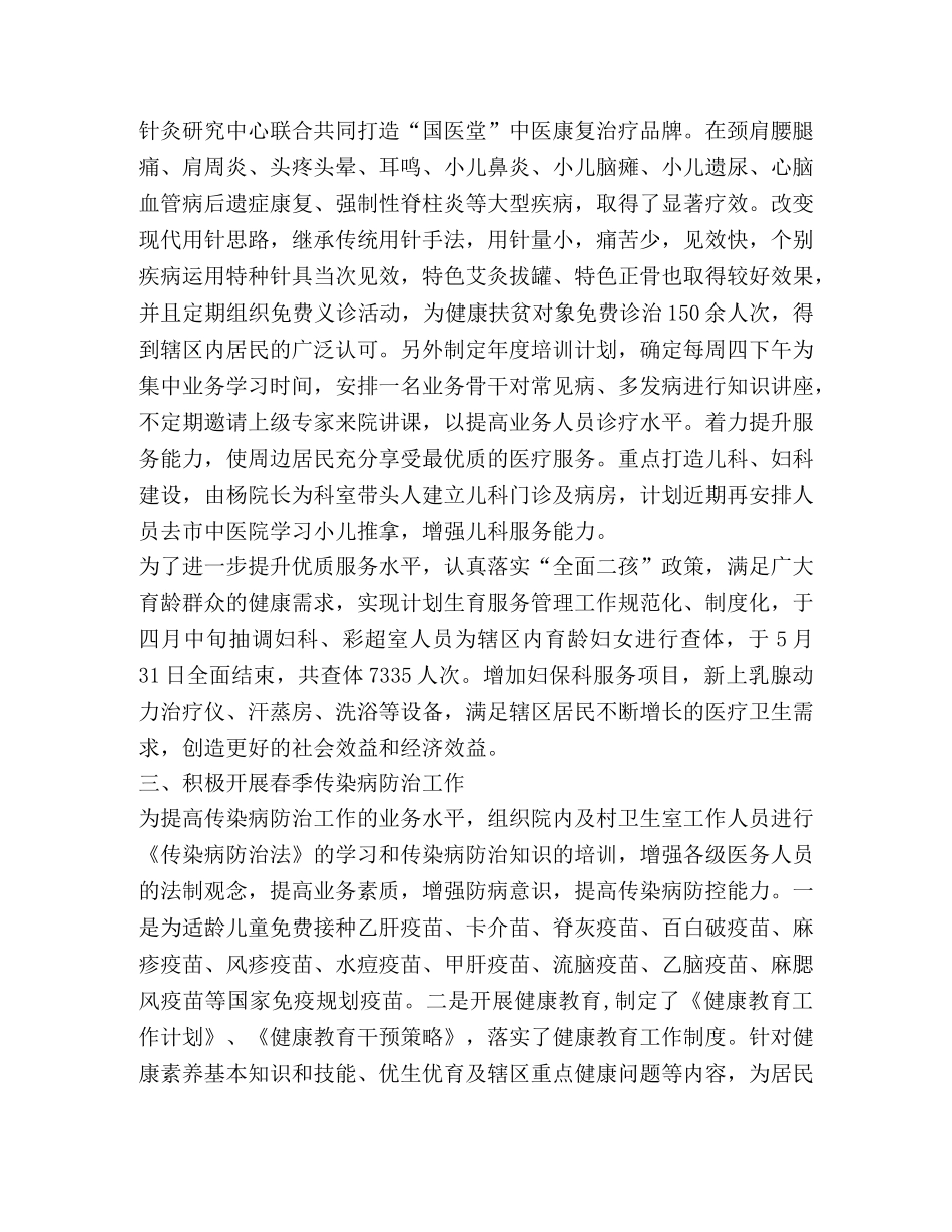 乡镇卫生院年度工作总结 (2) _第2页