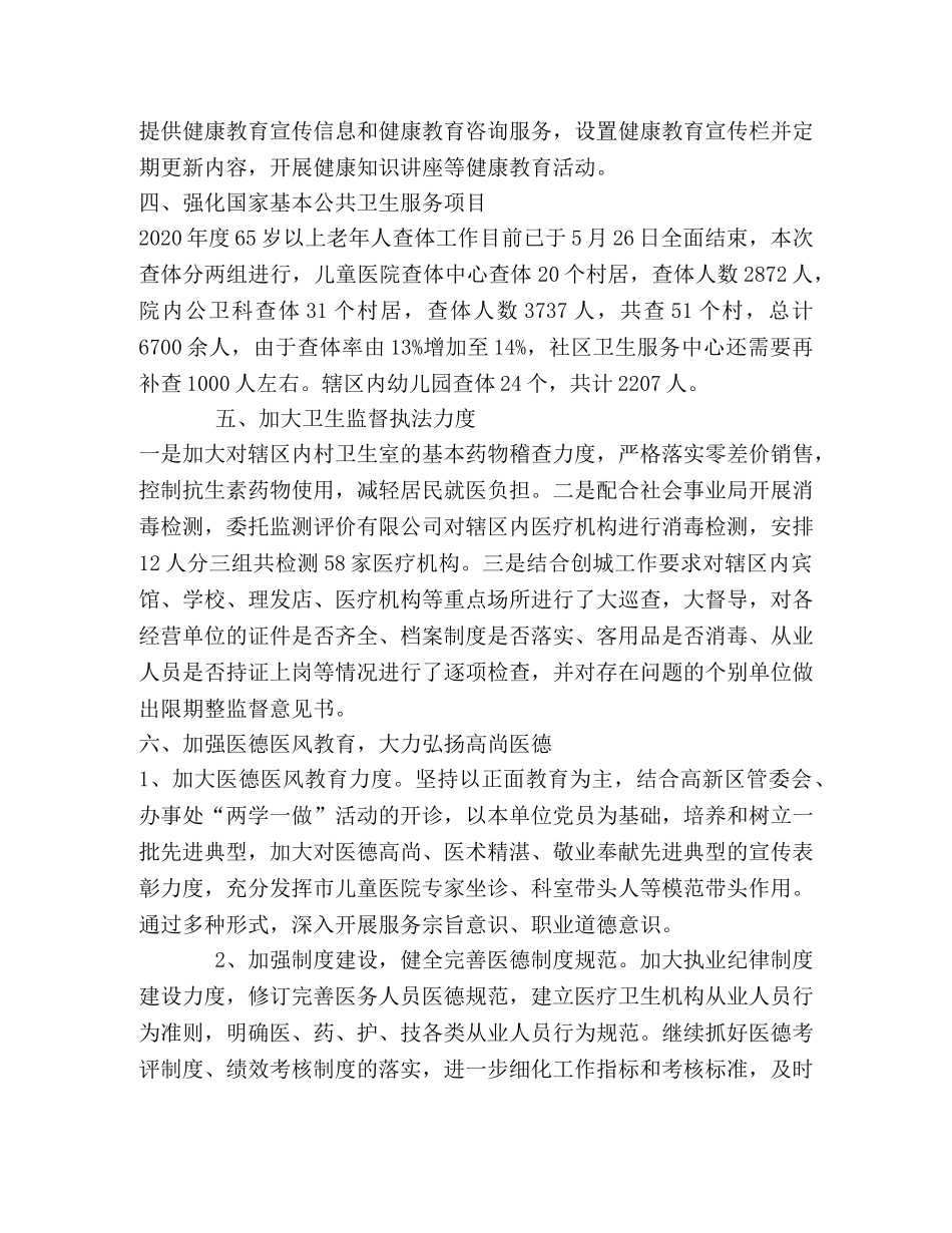 乡镇卫生院年度工作总结 (2) _第3页