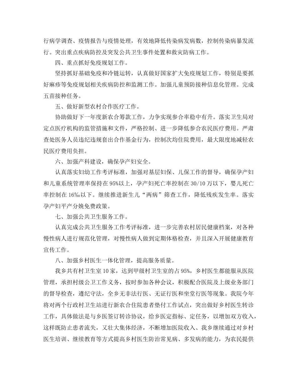 乡镇卫生院工作计划4篇 _第2页