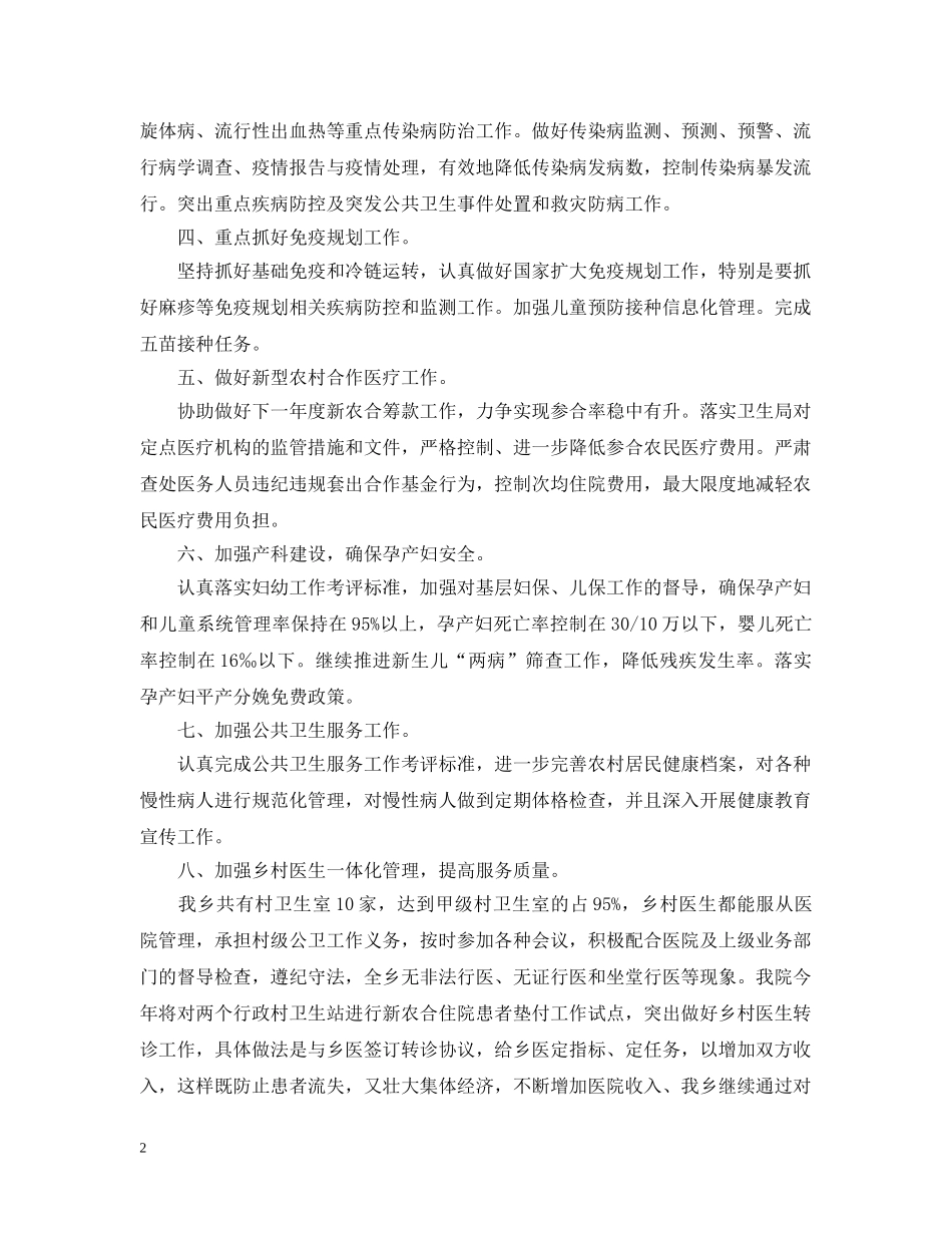 乡镇卫生院工作计划4篇2 _第2页