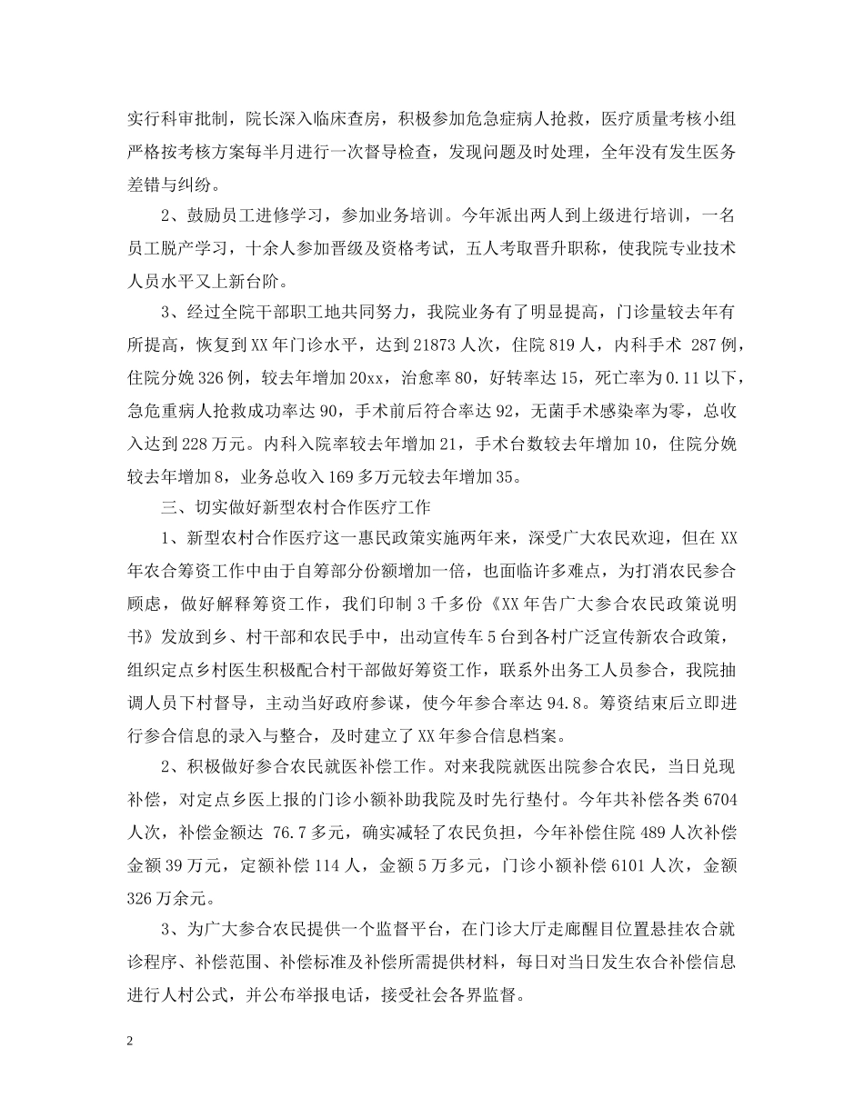 乡镇卫生院年度信访工作总结 _第2页