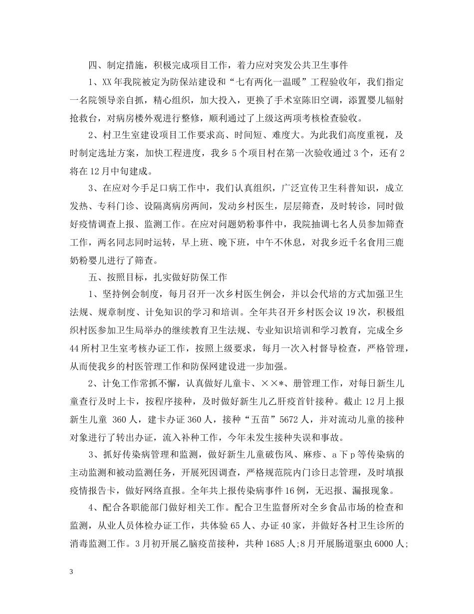 乡镇卫生院年度信访工作总结 _第3页