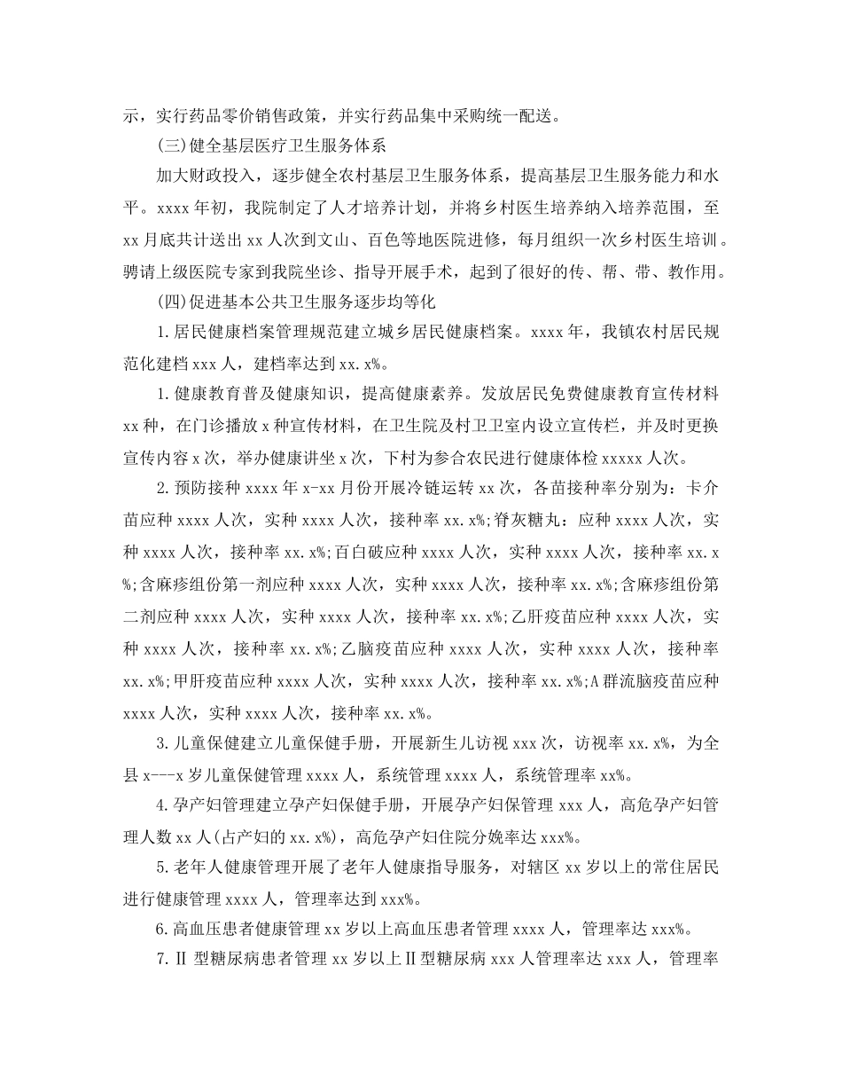 乡镇卫生院年度个人工作总结三篇 _第2页