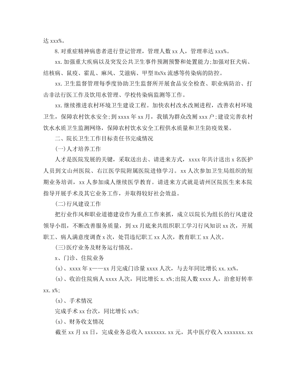 乡镇卫生院年度个人工作总结三篇 _第3页