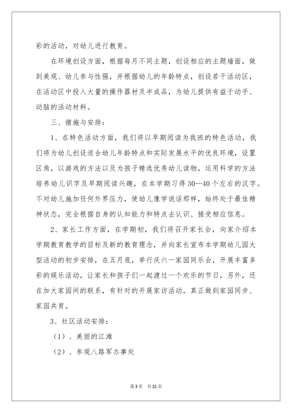 小班教学工作参考计划5篇_第3页