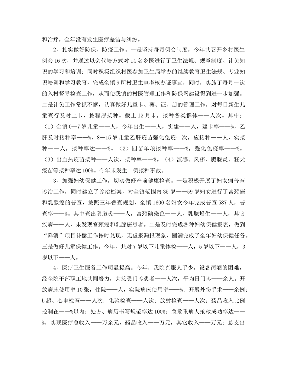 乡镇卫生院工作总结范文三篇 _第2页