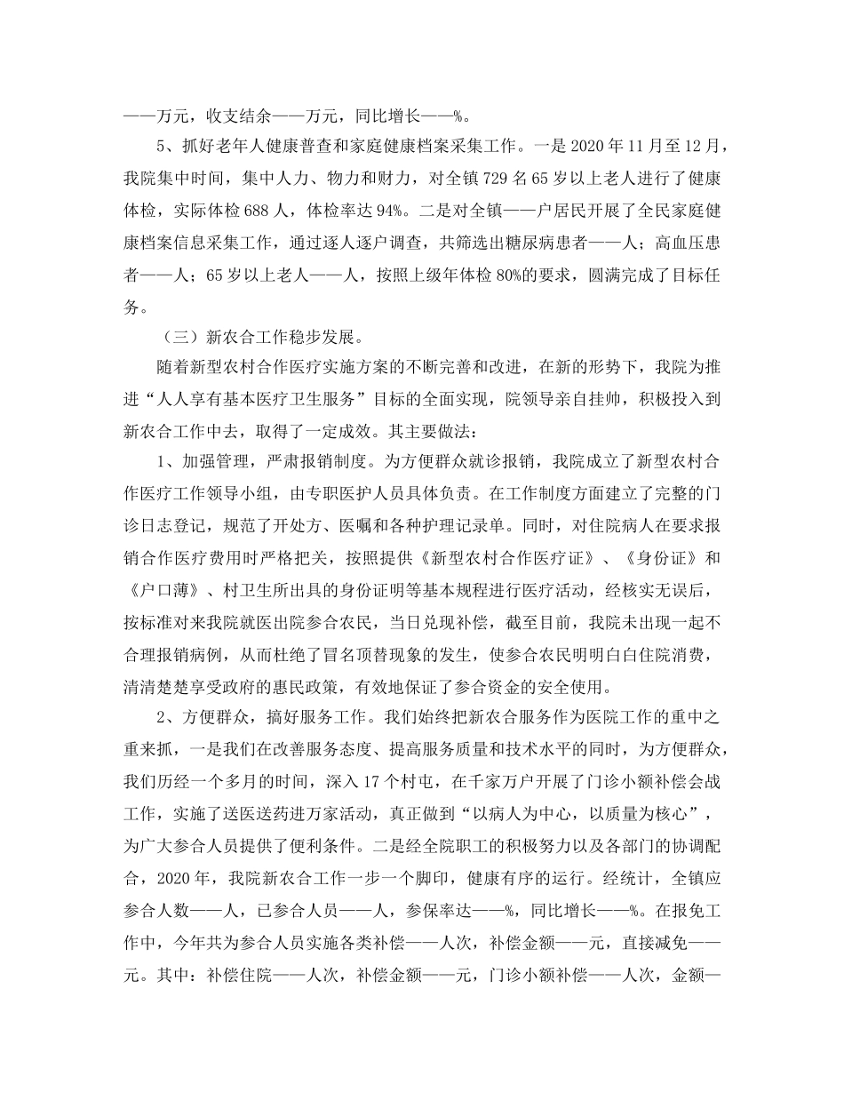 乡镇卫生院工作总结范文三篇 _第3页