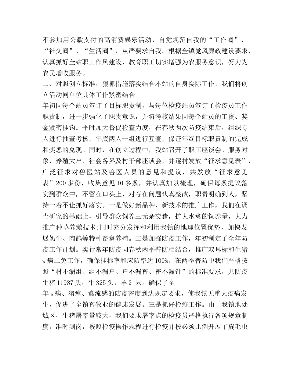 乡镇卫生院工作总结精品合集 _第2页