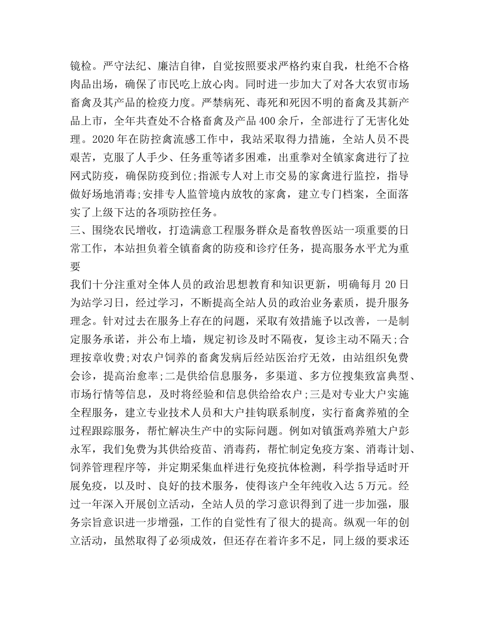 乡镇卫生院工作总结精品合集 _第3页