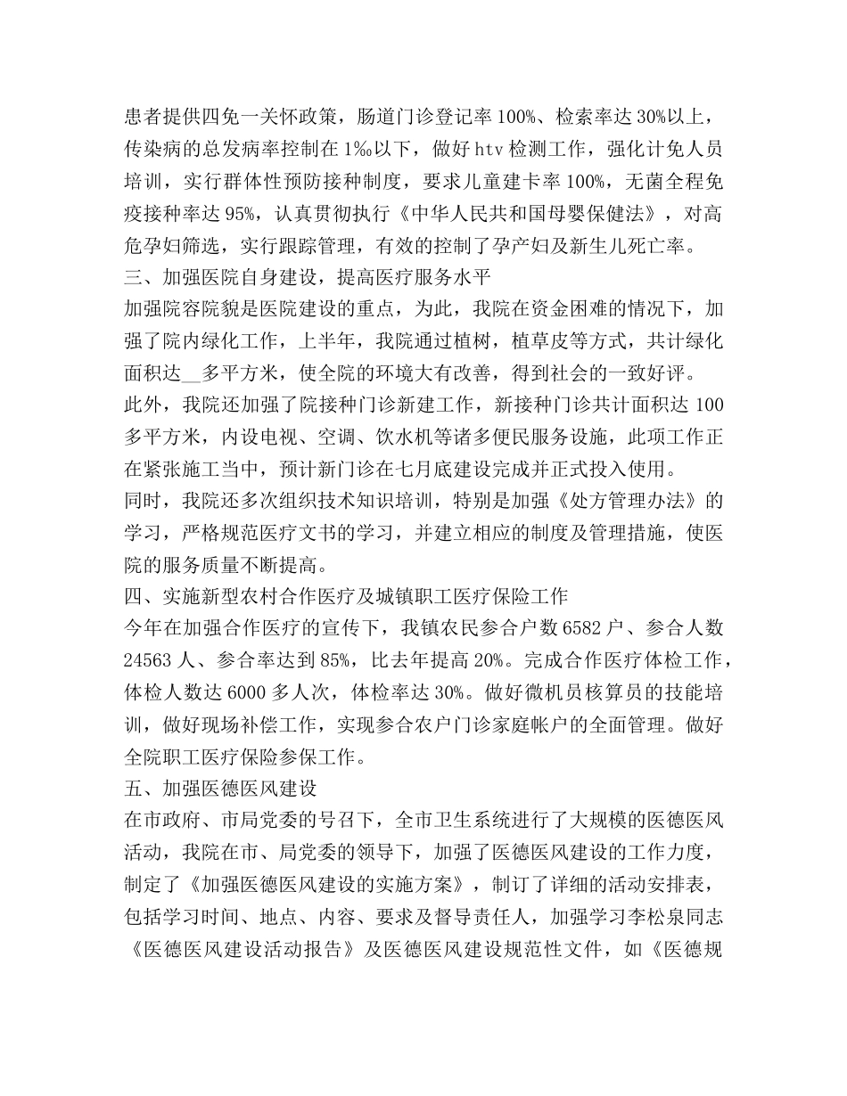 乡镇卫生院工作总结新版 _第2页