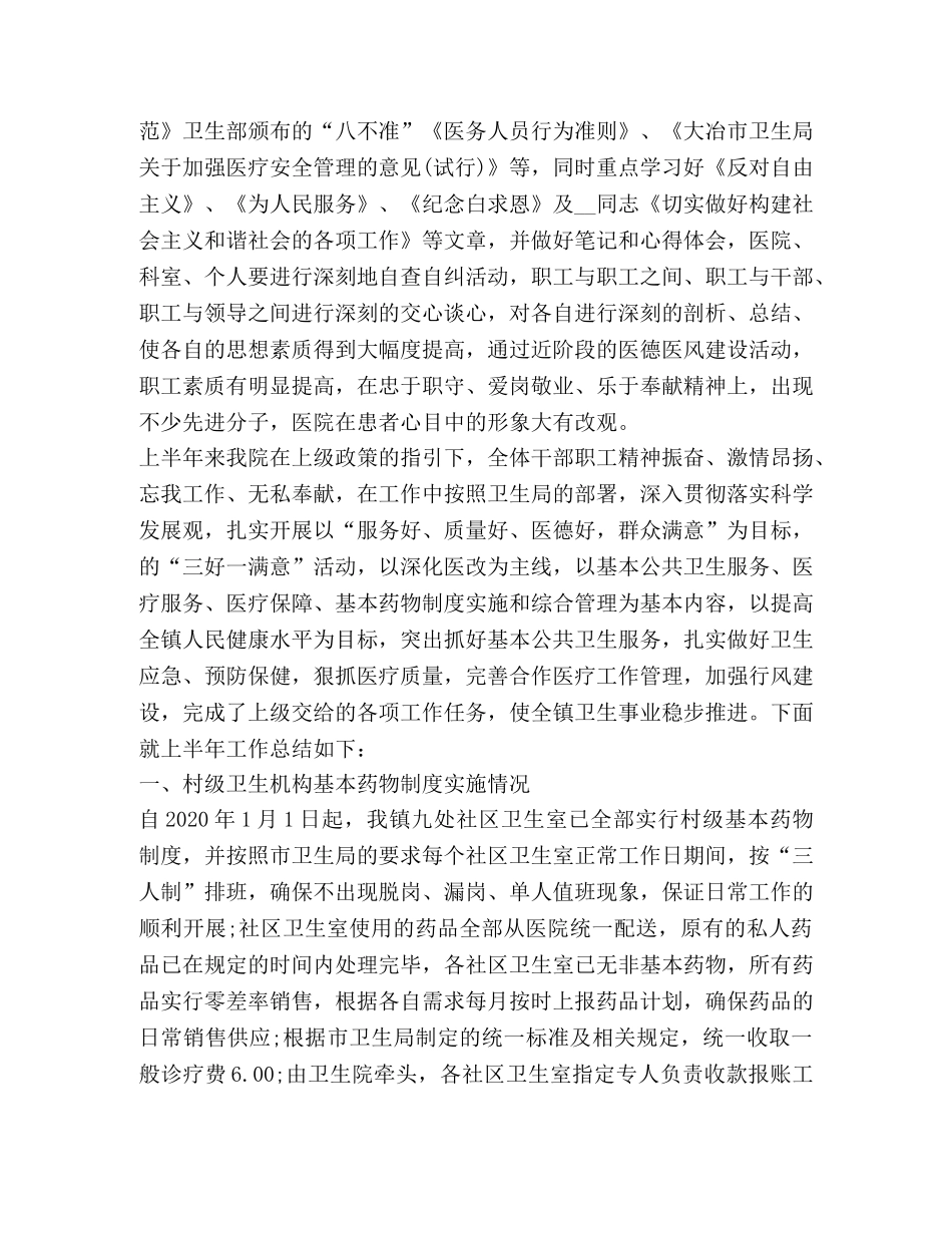 乡镇卫生院工作总结新版 _第3页