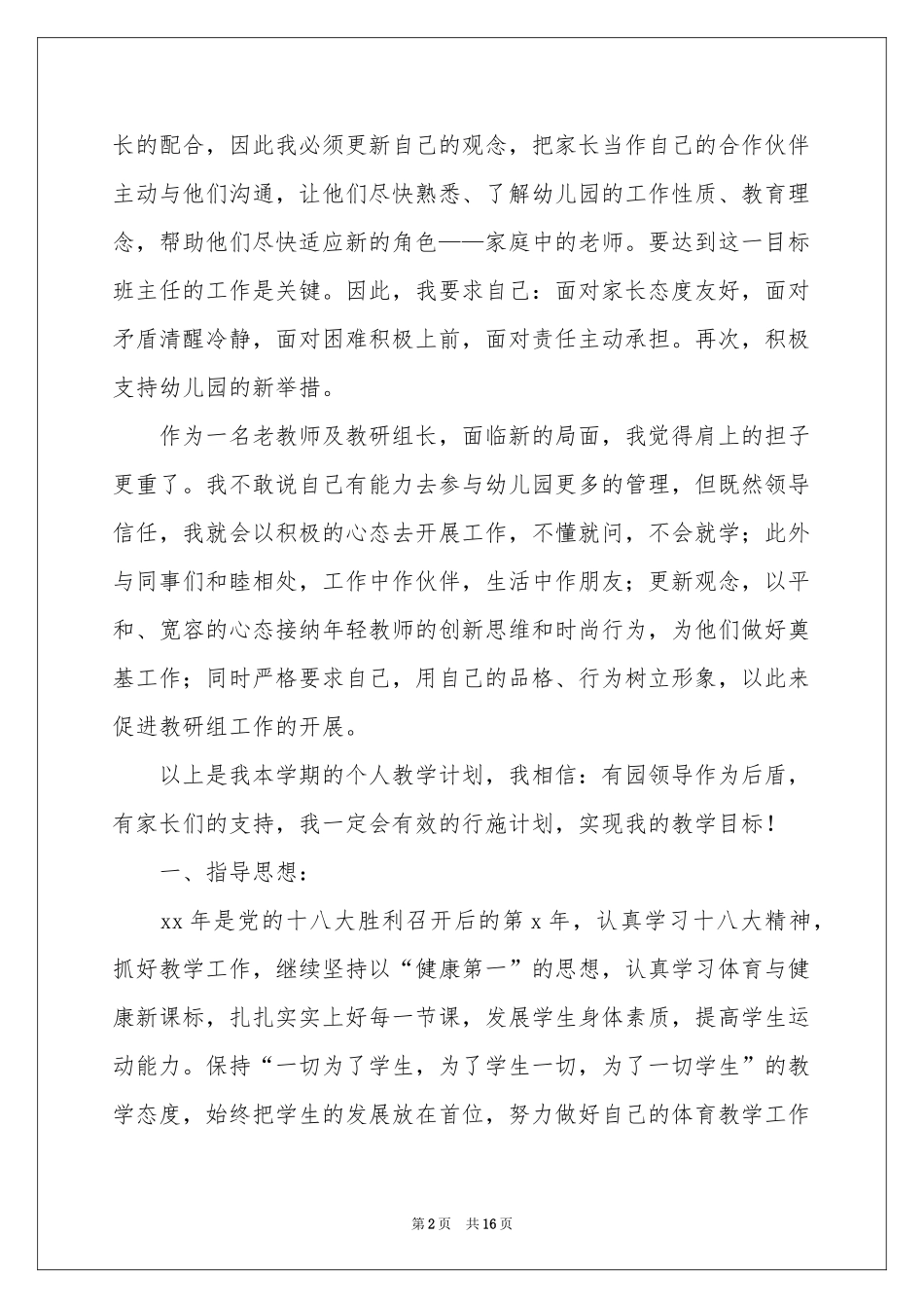 小班教学工作参考计划四篇_第2页