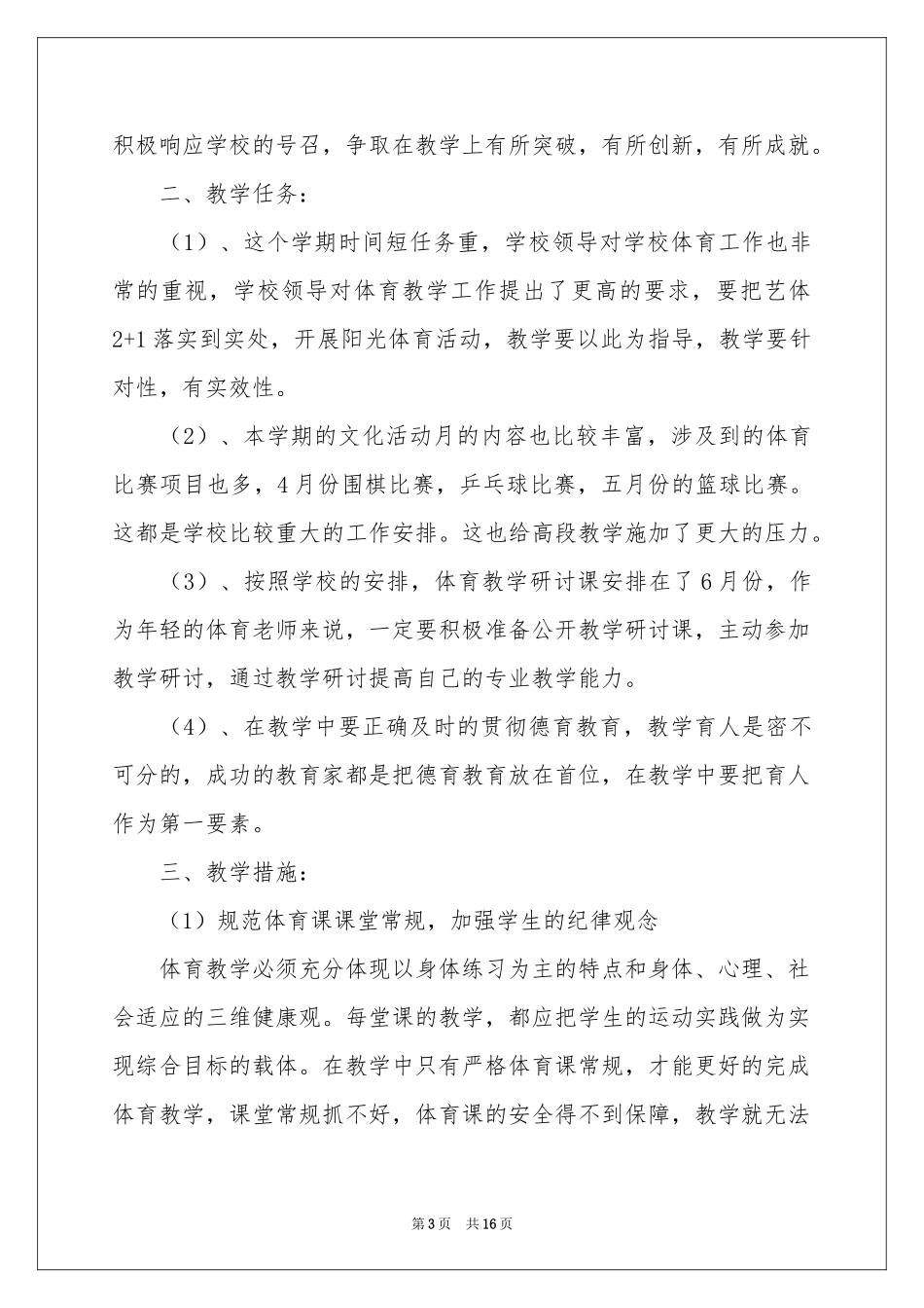 小班教学工作参考计划四篇_第3页