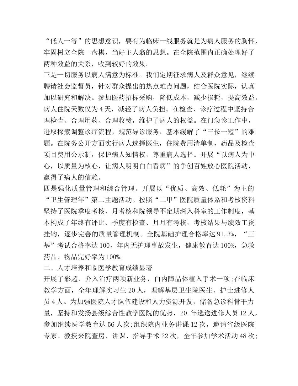 乡镇卫生院工作总结怎么写？ _第2页