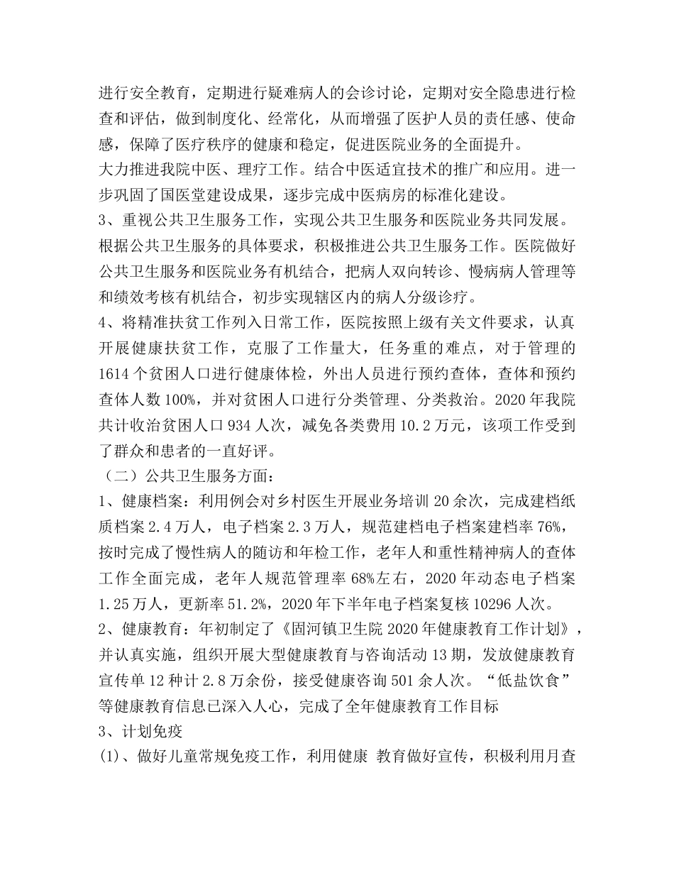 乡镇卫生院工作总结及2024年工作计划 _第2页