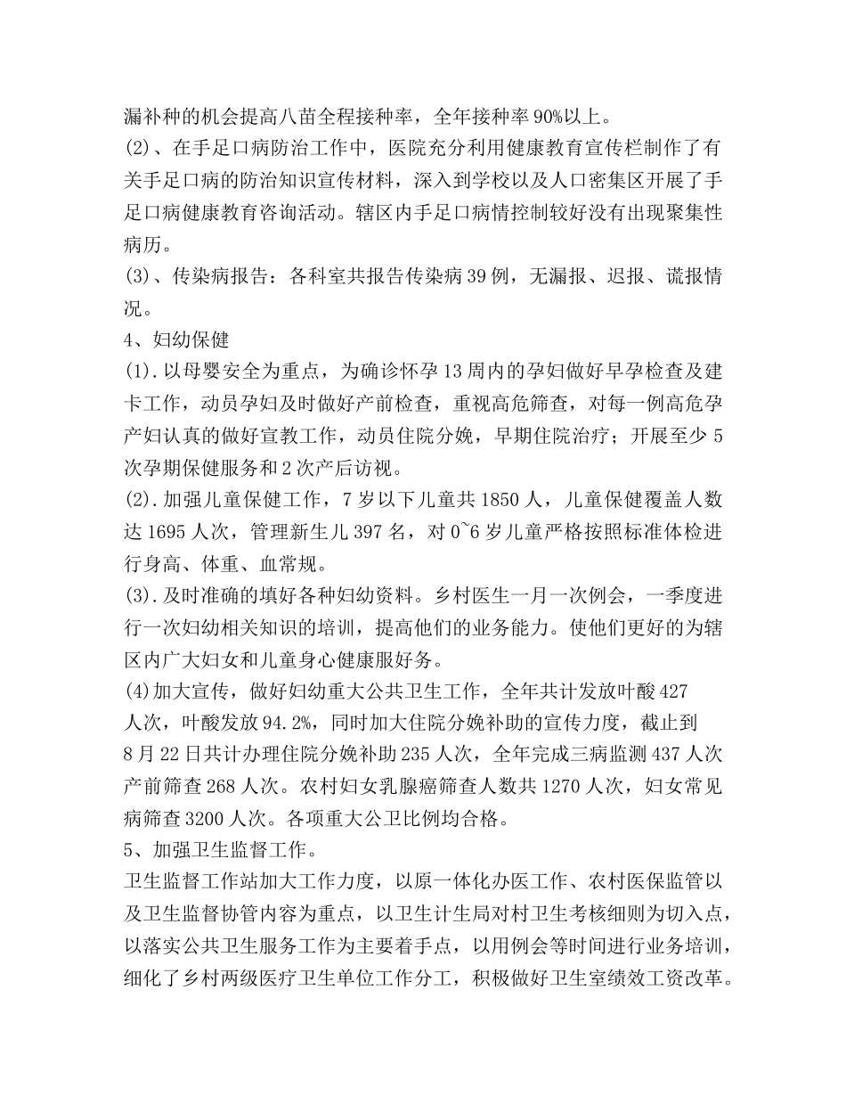 乡镇卫生院工作总结及2024年工作计划 _第3页