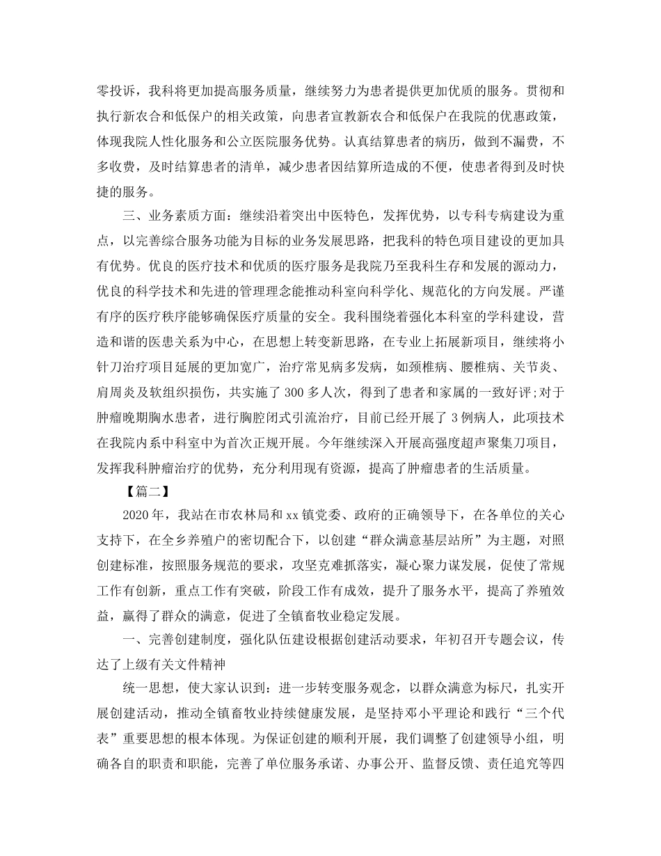 乡镇卫生院工作总结怎么写 _第2页