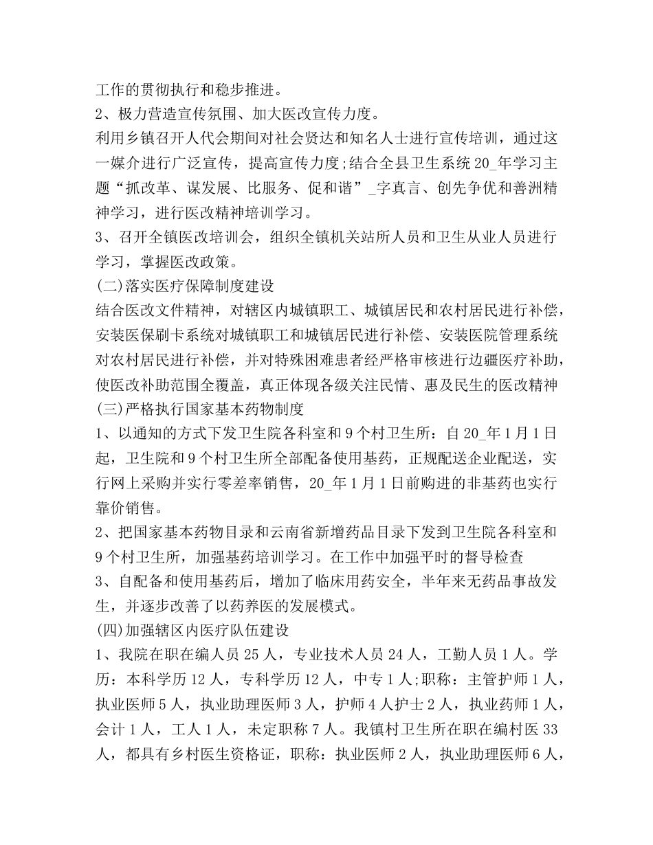 乡镇卫生院工作总结2024 _第3页