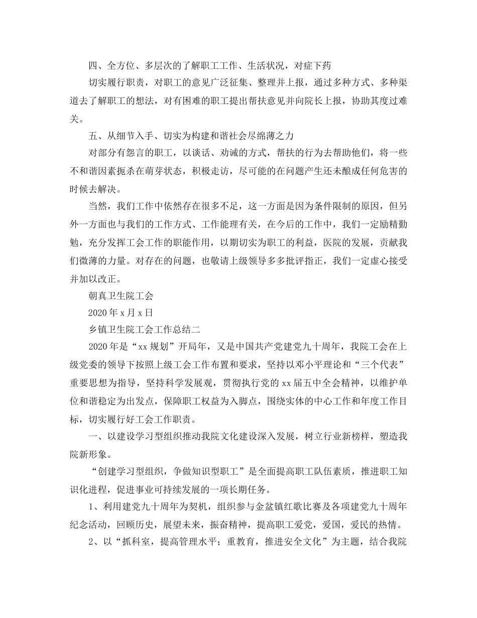 乡镇卫生院工会工作总结 _第2页