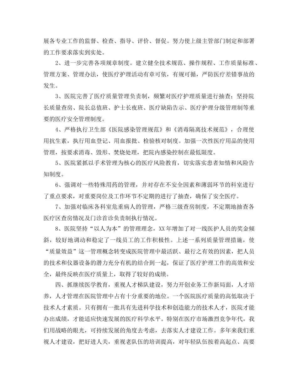 乡镇卫生院工作总结三篇 _第2页