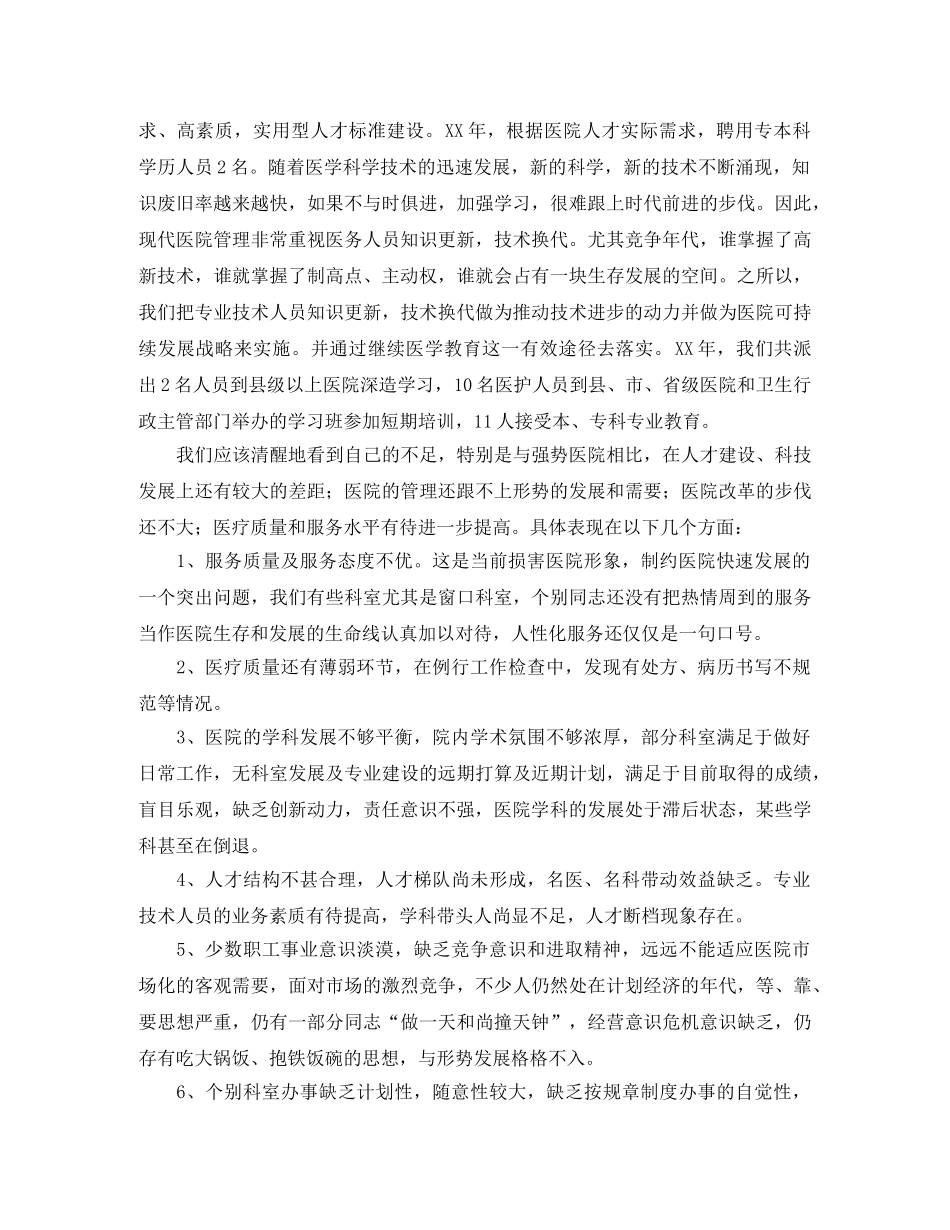 乡镇卫生院工作总结三篇 _第3页