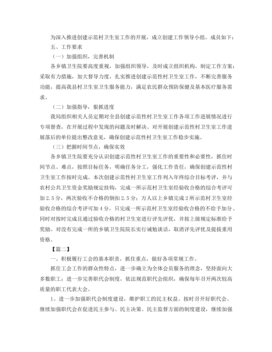 乡镇卫生院工会工作计划 _第2页