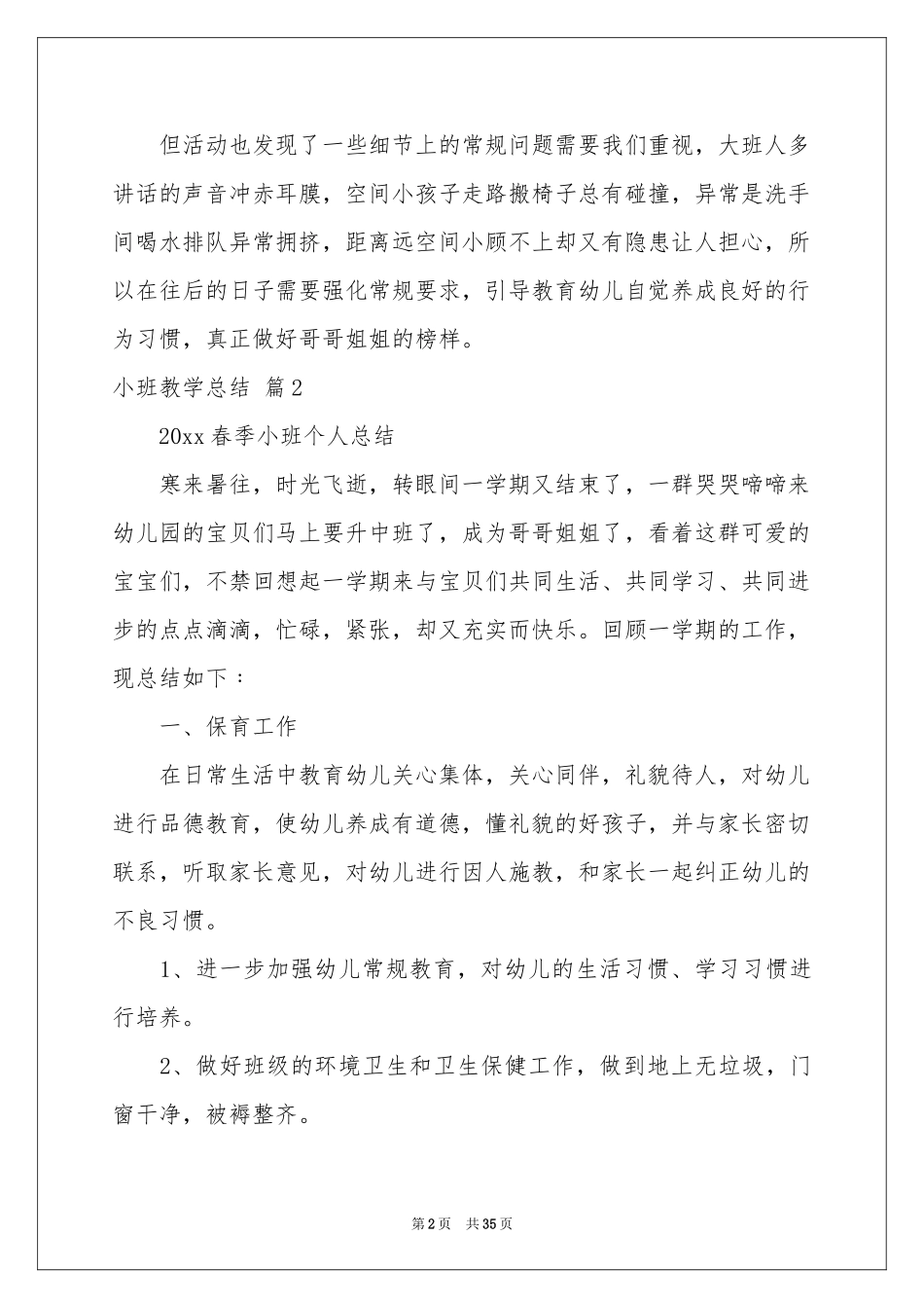 小班教学参考总结汇编9篇_第2页