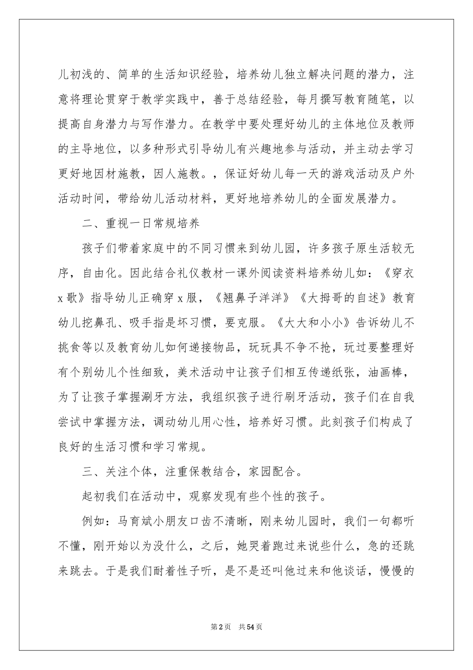 小班教学参考总结_第2页