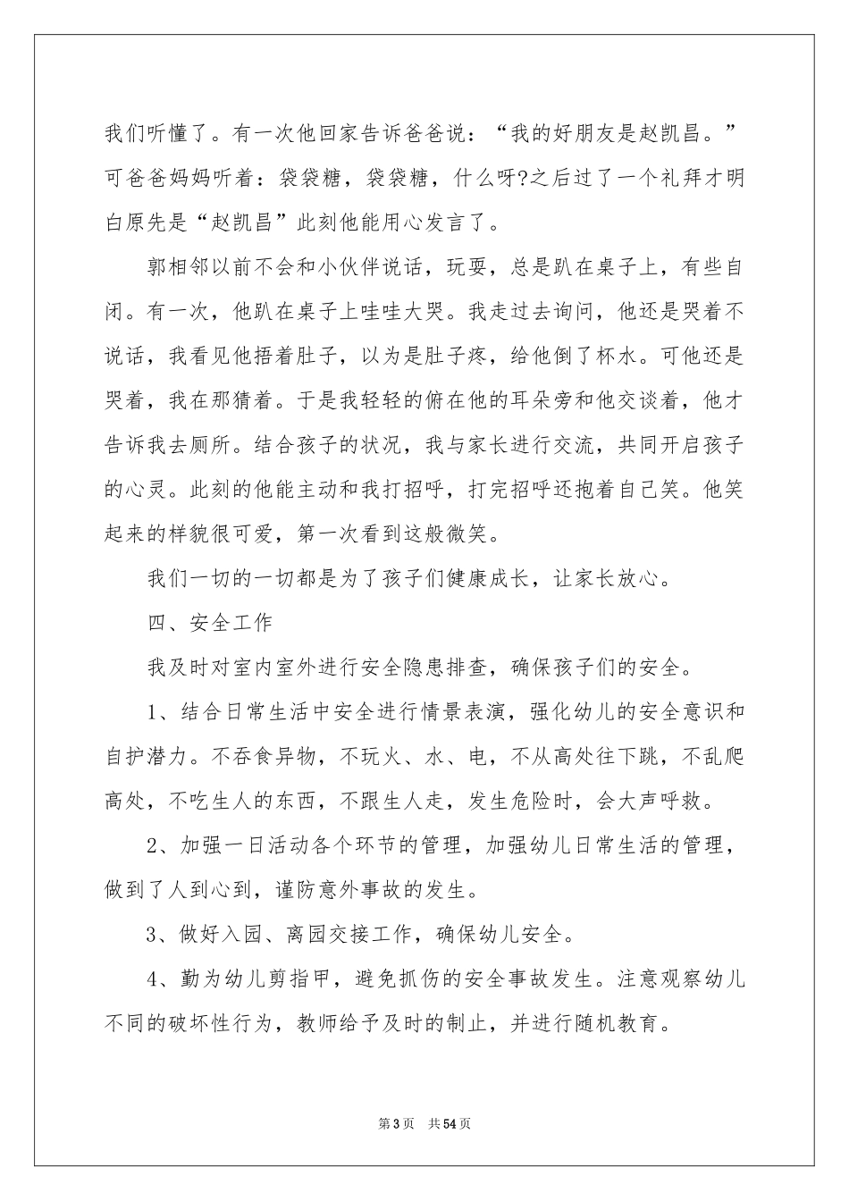小班教学参考总结_第3页