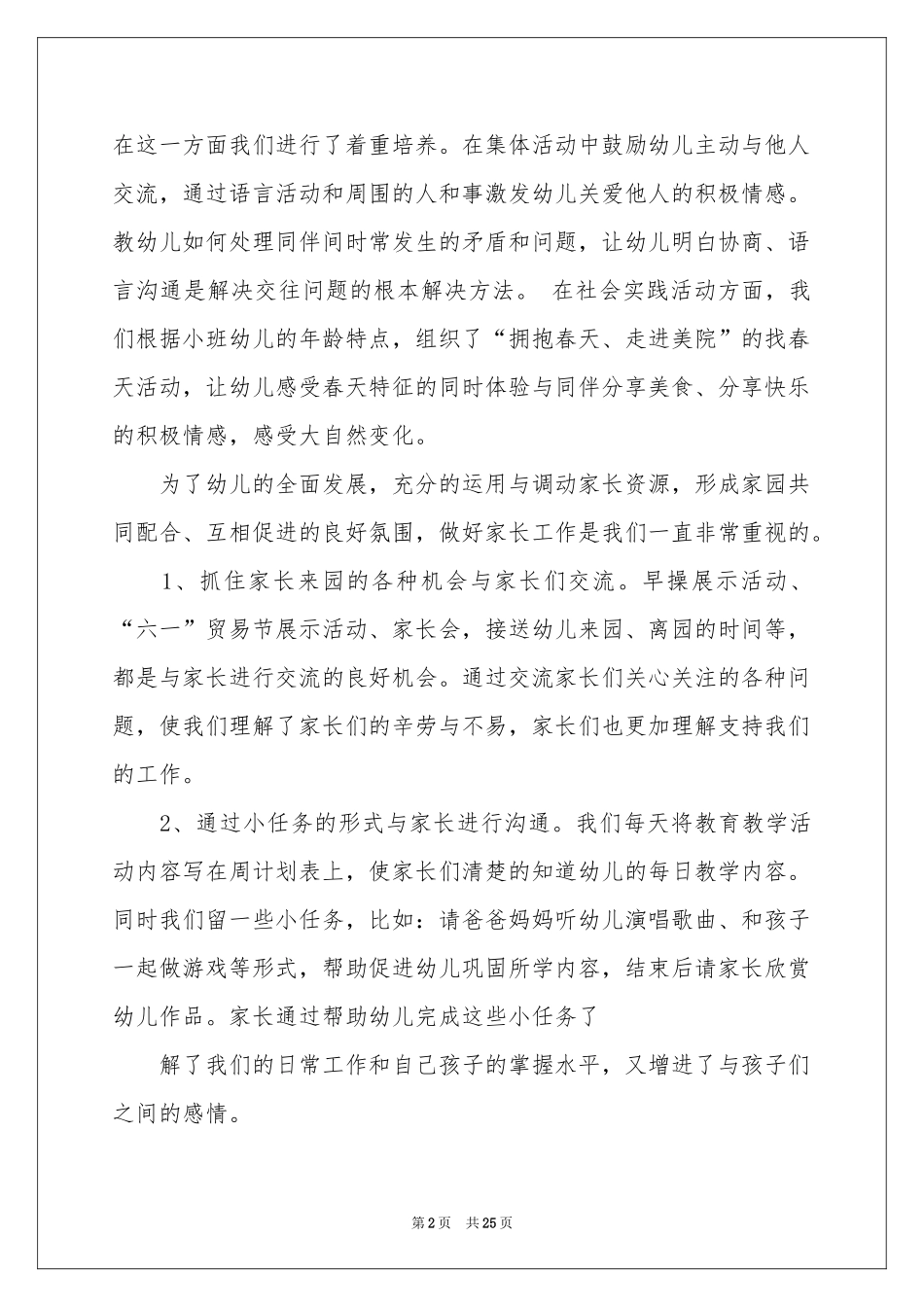 小班教学参考总结汇编7篇_第2页