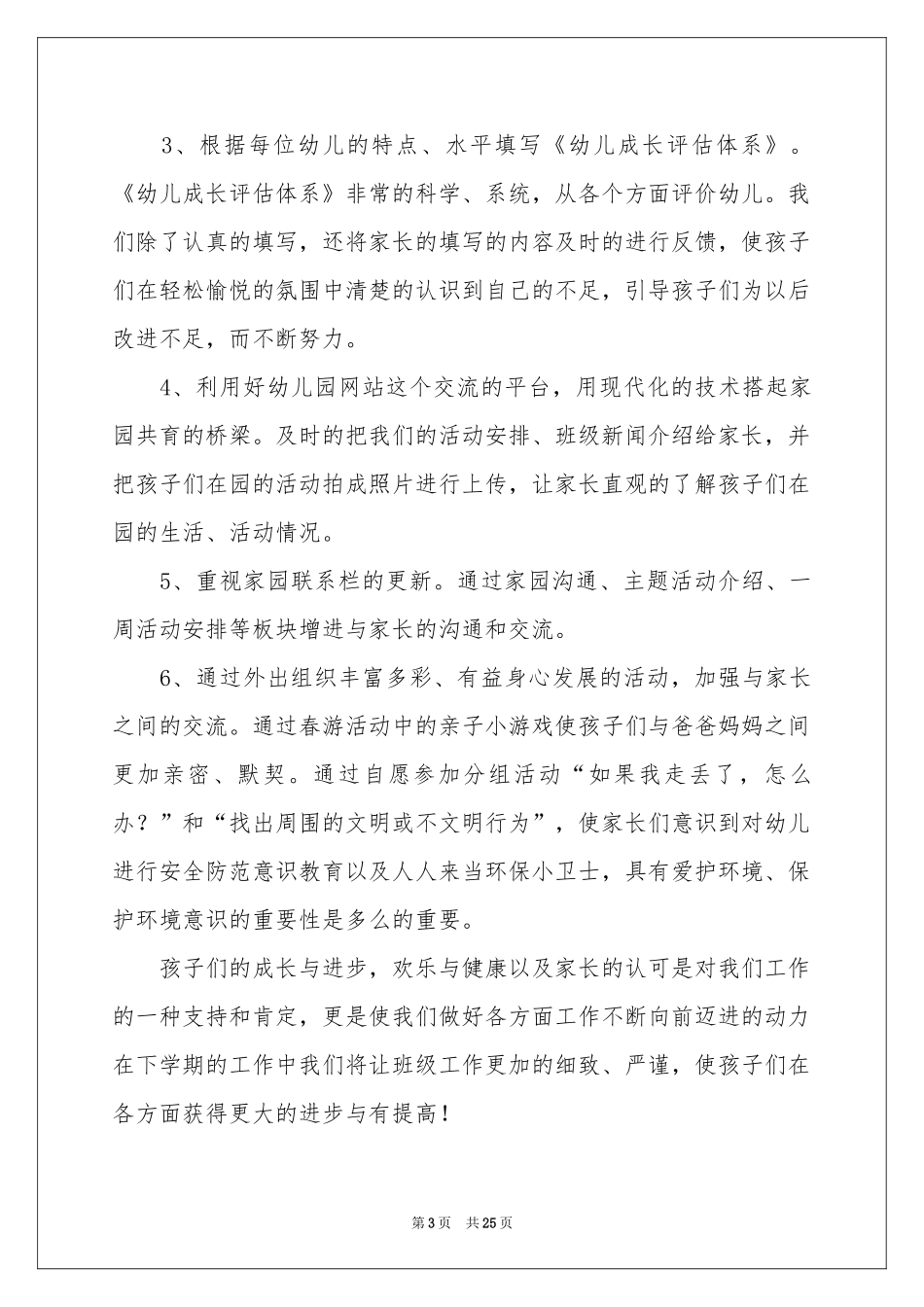 小班教学参考总结汇编7篇_第3页