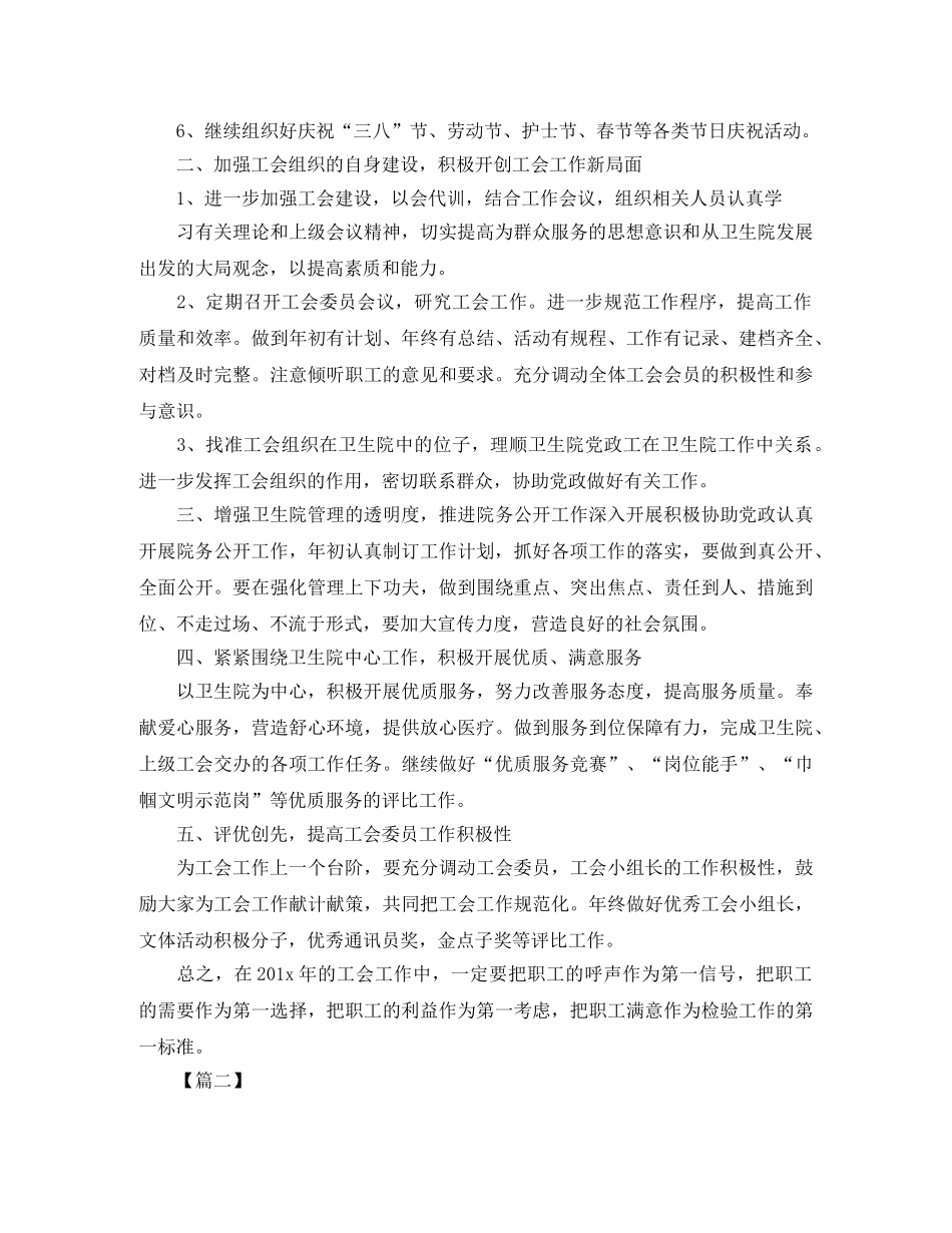 乡镇卫生院工会2024年工作计划 _第2页